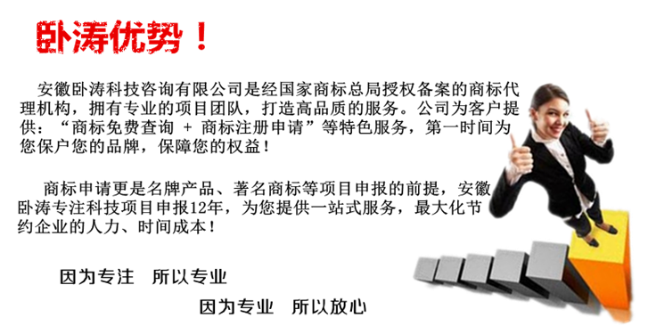 安徽臥濤商標(biāo)注冊代理優(yōu)勢 安徽臥濤商標(biāo)注冊代理優(yōu)勢